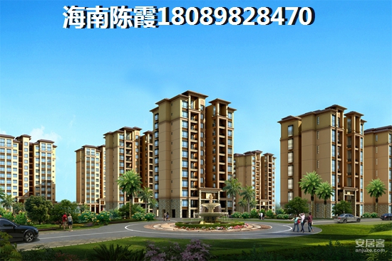 洋浦购房有什么优缺点？